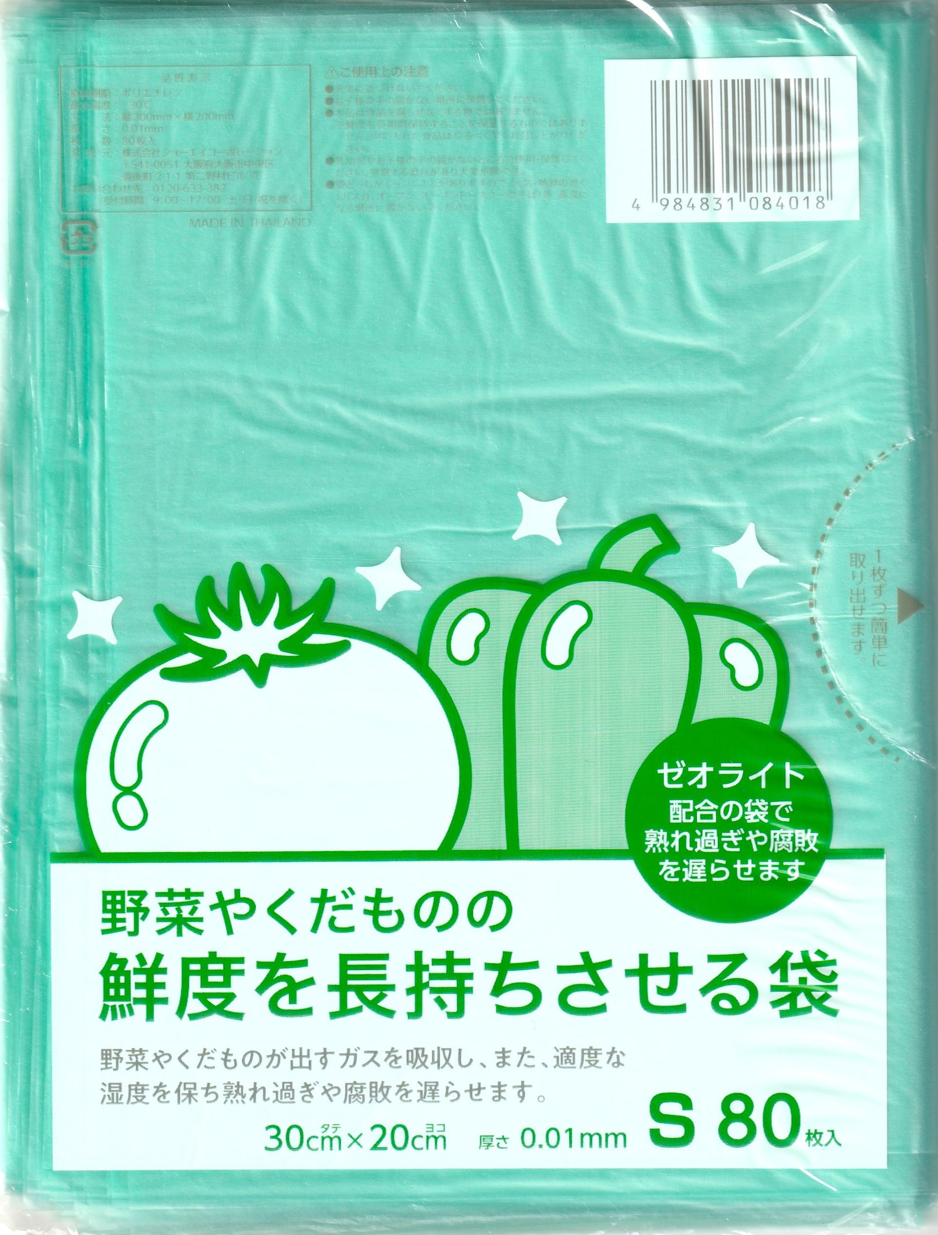 Amazon.co.jp: ポリ袋 80枚入り 野菜やくだものの 鮮度を長持ちさせる